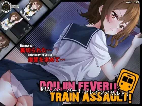 同人狂热！！列车突袭！ Doujin Fever!! Train Assault!插画